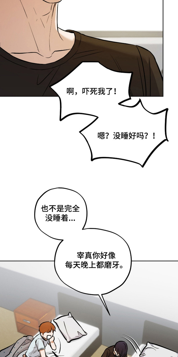 炽热占有漫画,第8章：没睡好1图