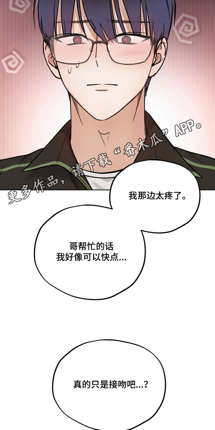 炽热占有漫画,第11章：请求4图