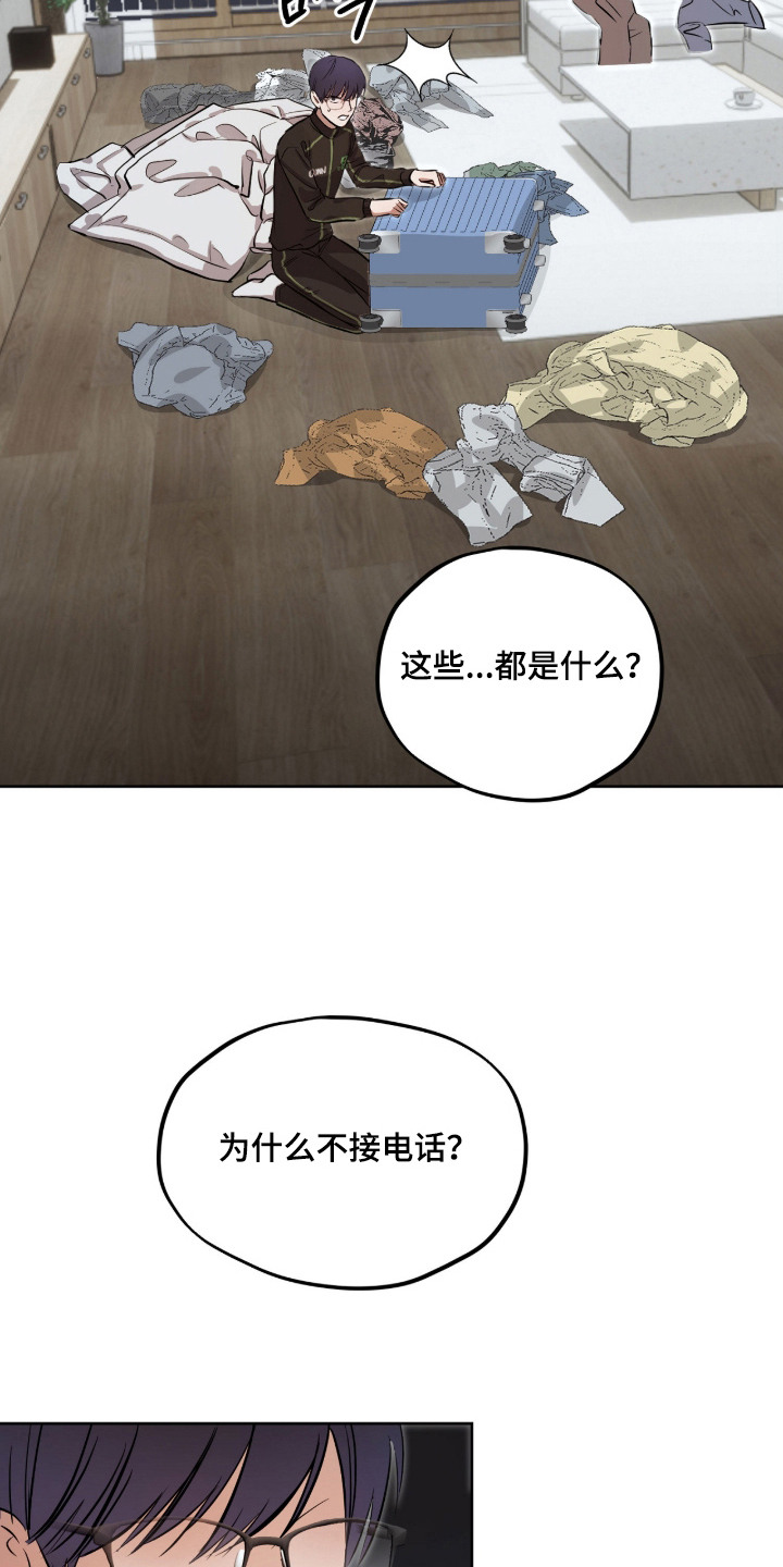 炽热占有漫画,第6章：收拾行李2图