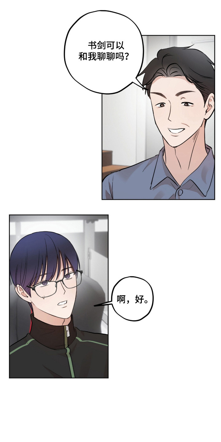 炽热占有漫画,第3章：提议1图