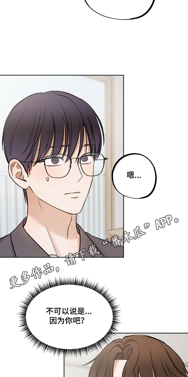 炽热占有漫画,第24章：非常喜欢（完结）3图