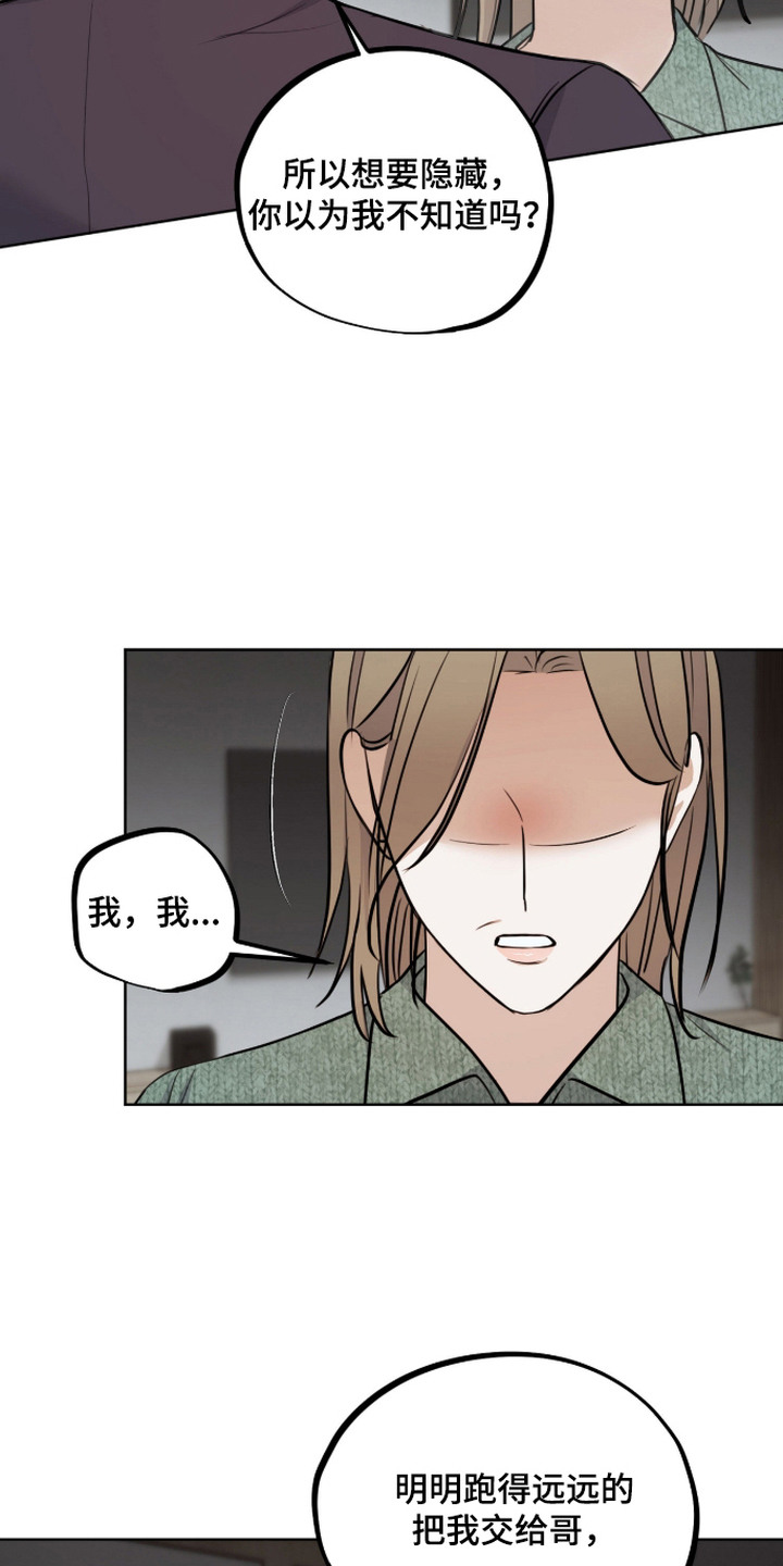 炽热占有漫画,第21章：警告4图
