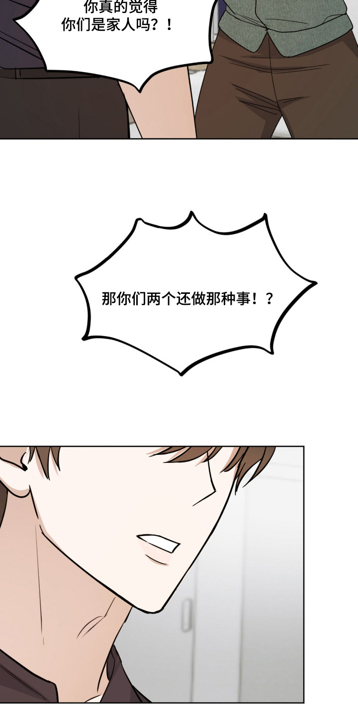 炽热占有漫画,第20章：争执1图
