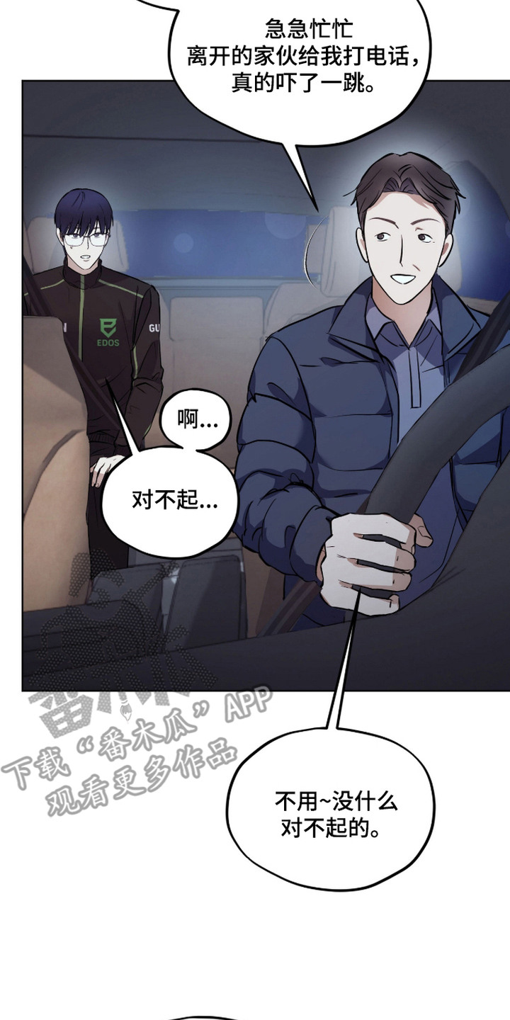 炽热占有漫画,第7章：离开4图