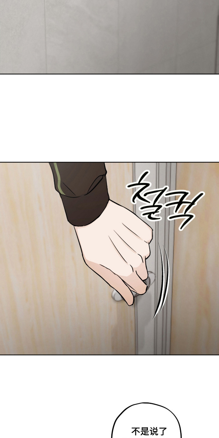 炽热占有漫画,第10章：道歉5图