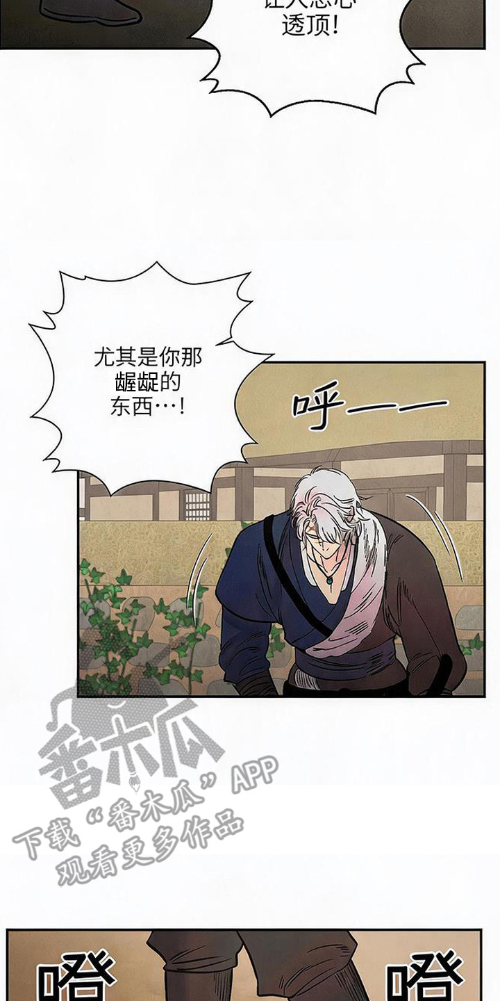 毒吻成契漫画,第12章：厚颜无耻1图