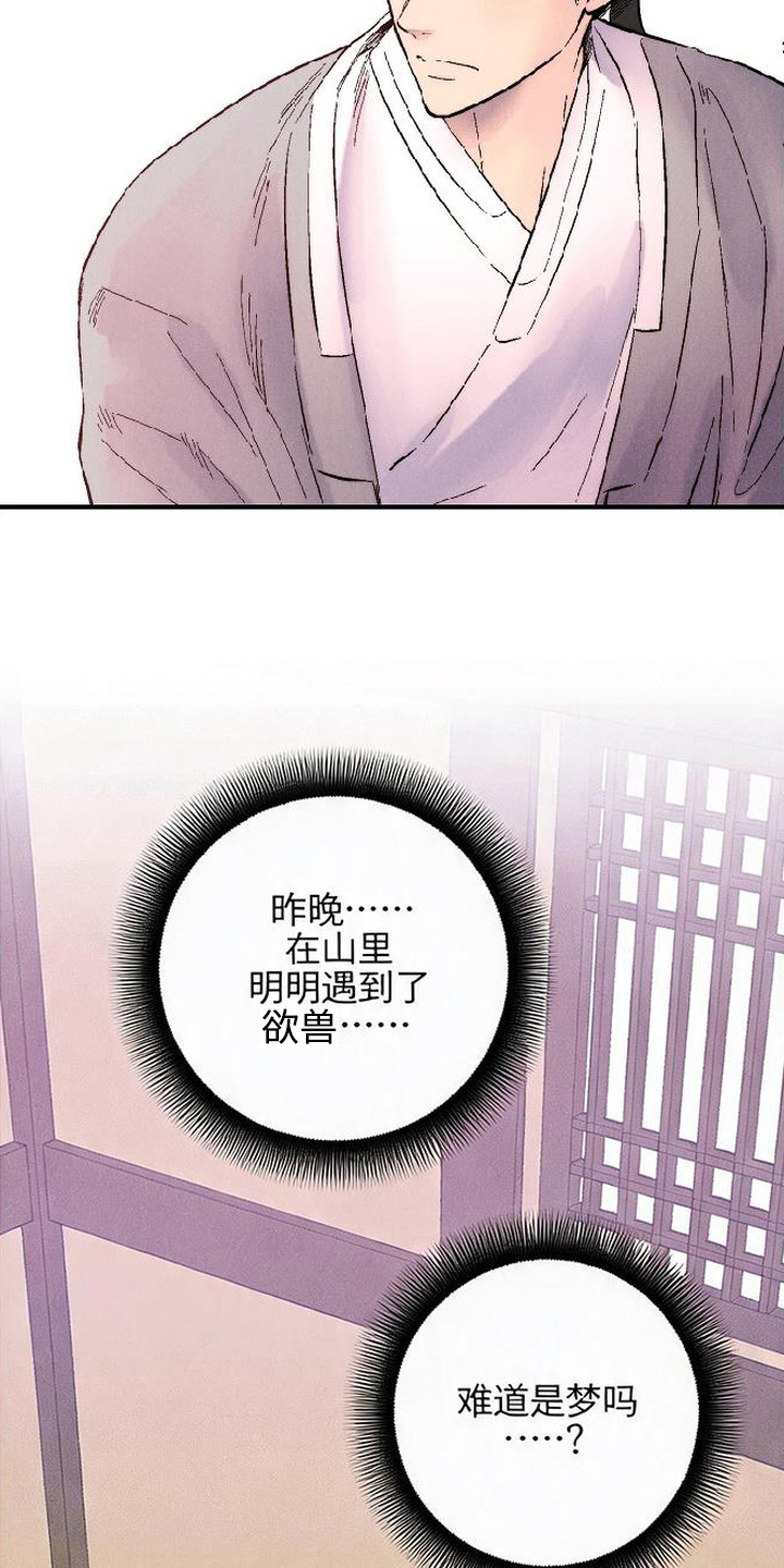 毒吻成契漫画,第7章：美好的夜晚1图