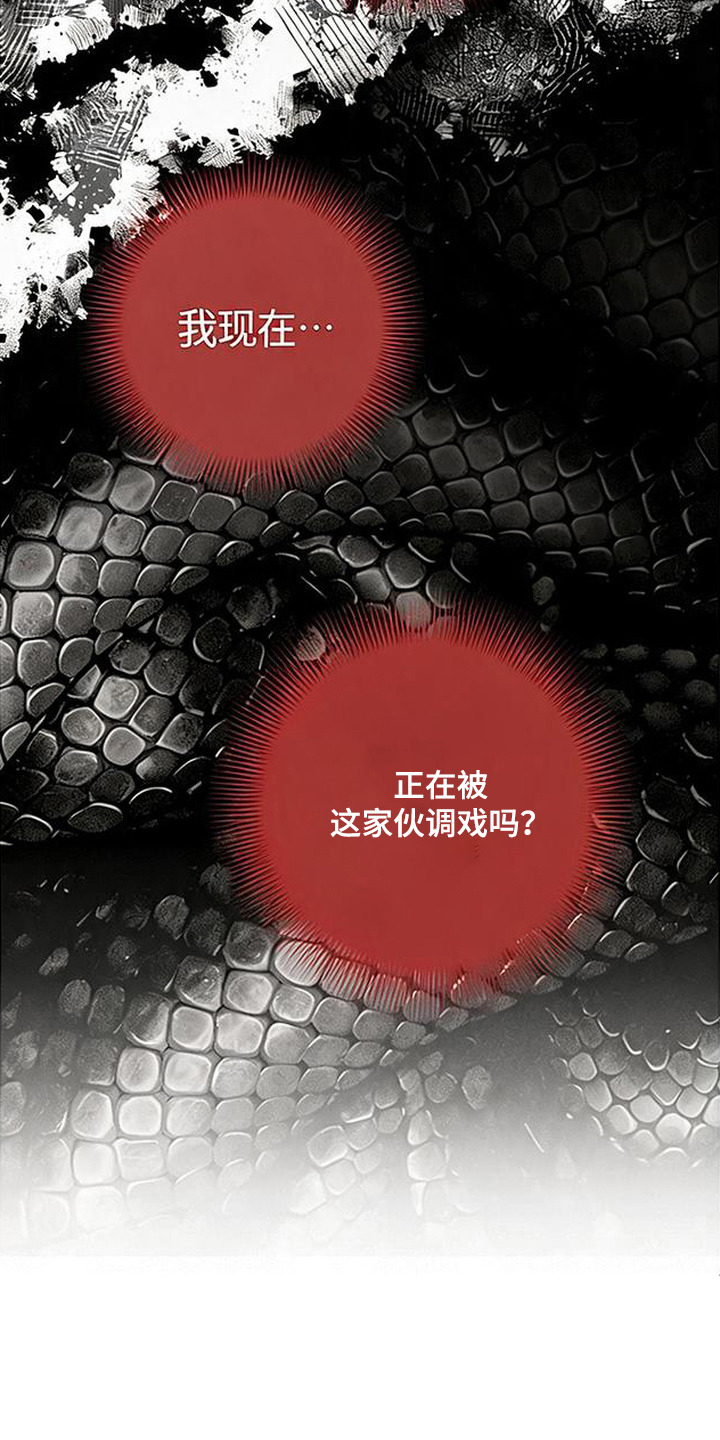 毒吻成契漫画,第5章：悲鸣声5图