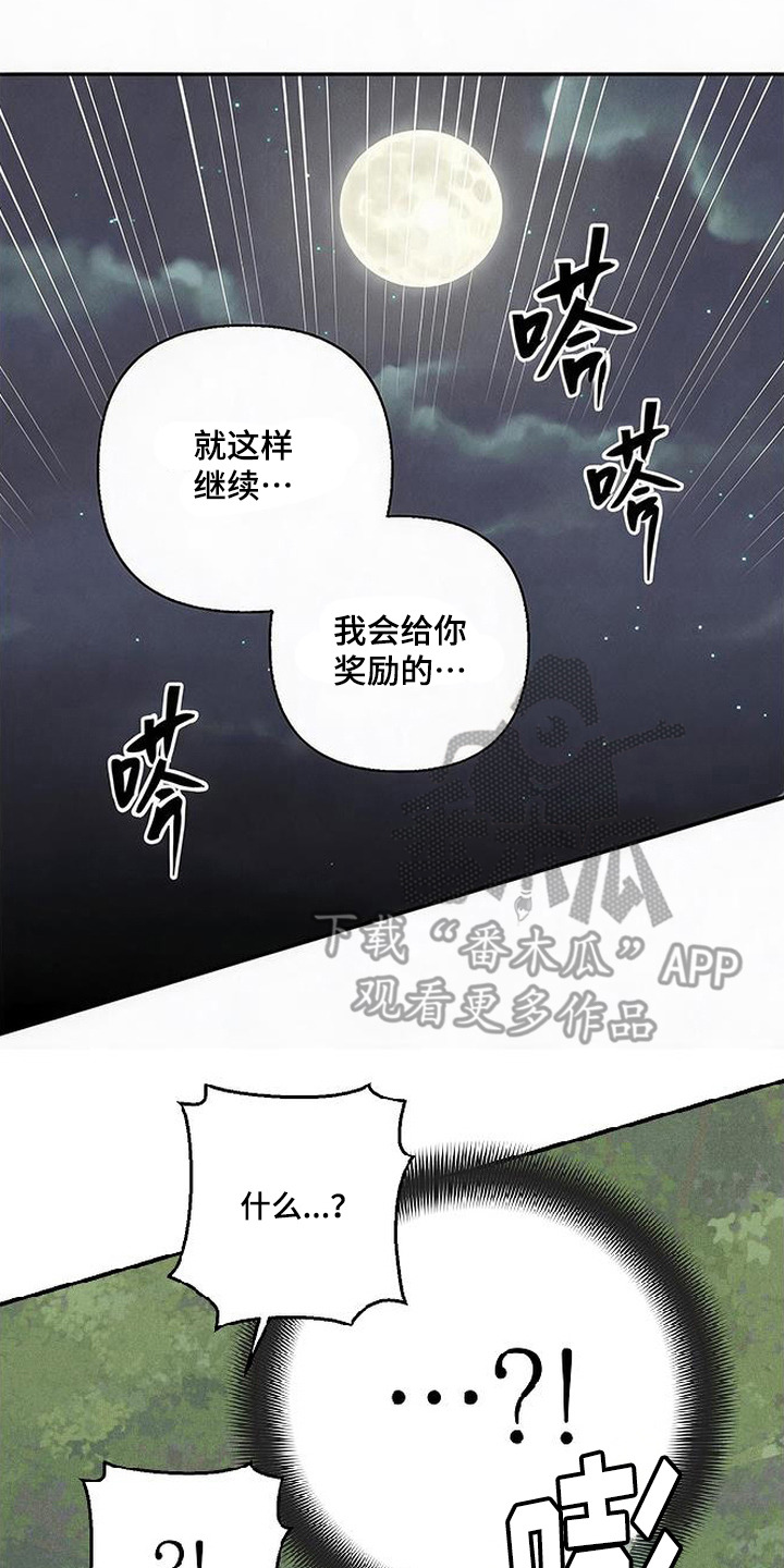 毒吻成契漫画,第6章：很过分3图