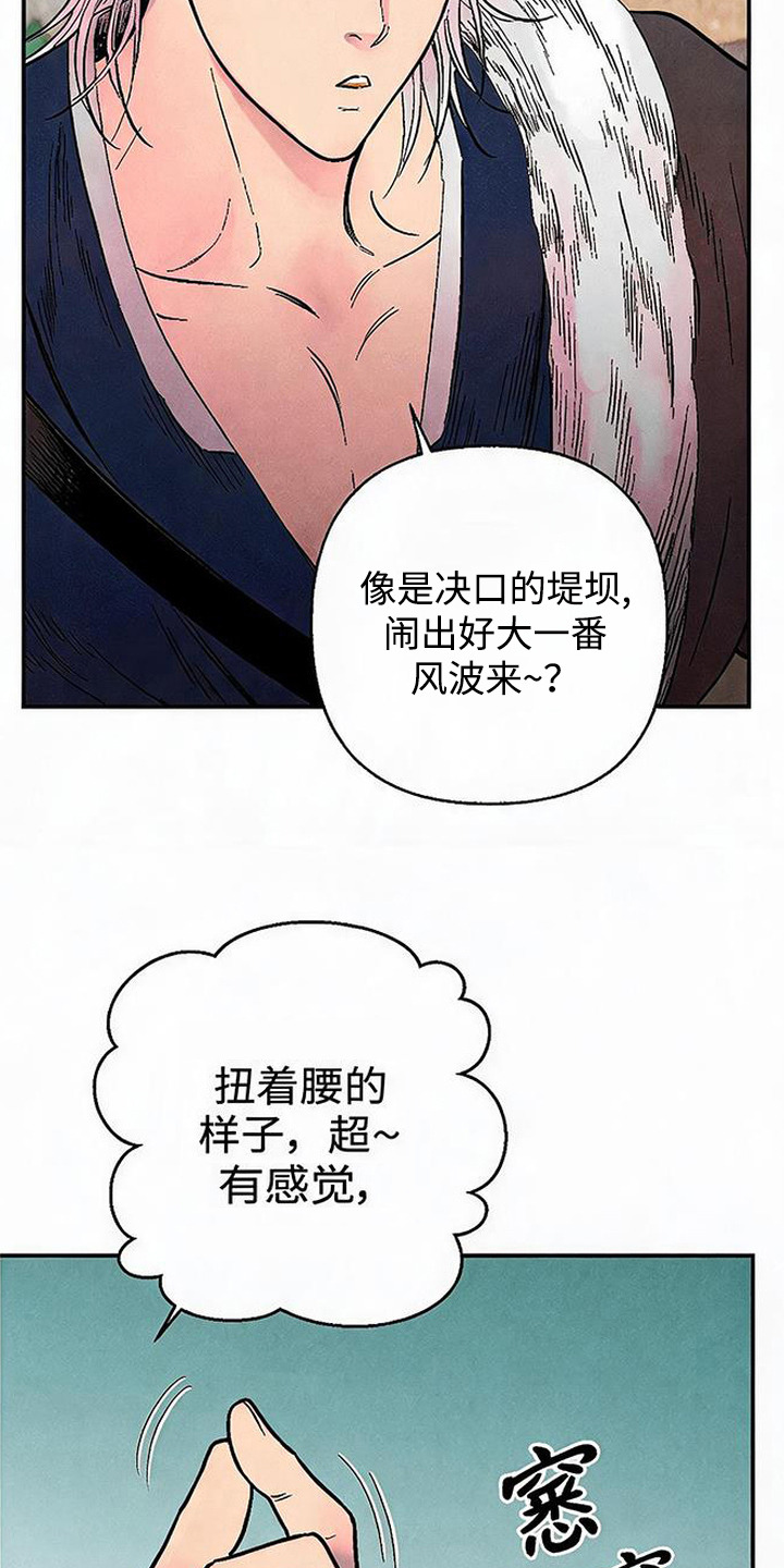 毒吻成契漫画,第12章：厚颜无耻3图
