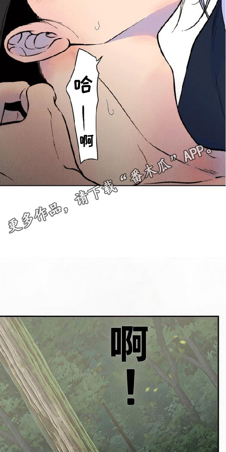 毒吻成契漫画,第4章：哀求4图