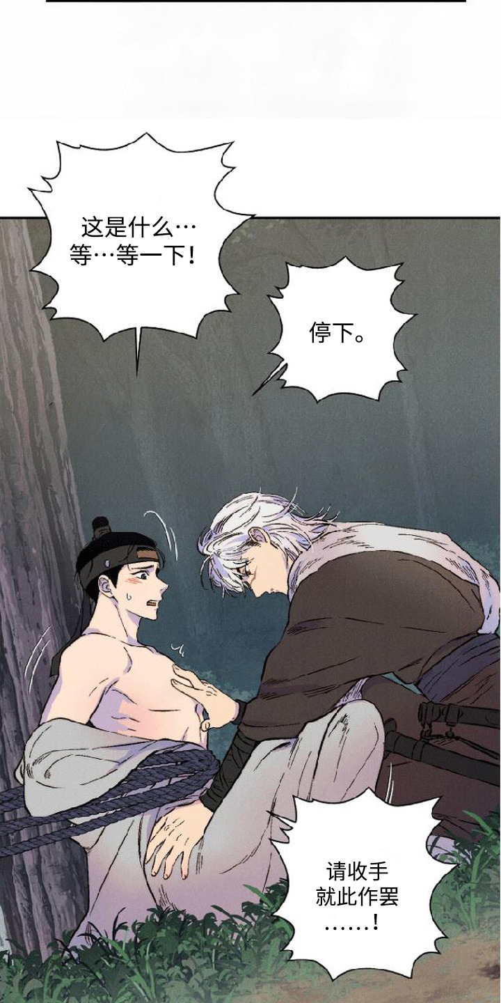 毒吻成契漫画,第3章：兽毒发作4图