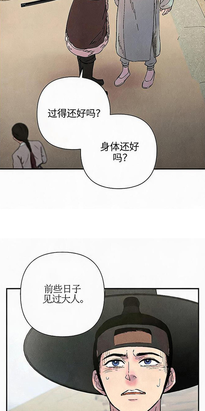 毒吻成契漫画,第11章：慌乱1图