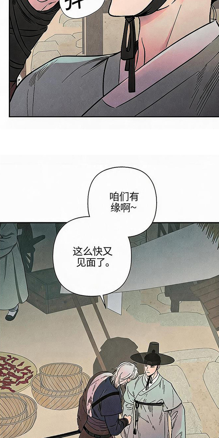毒吻成契漫画,第11章：慌乱5图