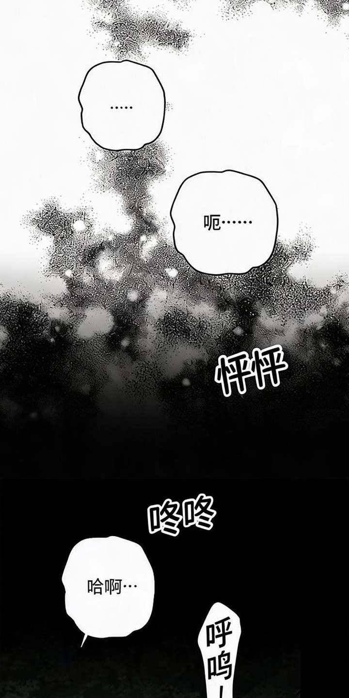 毒吻成契漫画,第8章：怪物一般1图