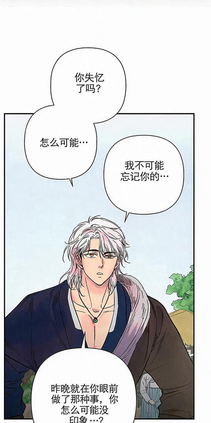 毒吻成契漫画,第11章：慌乱4图