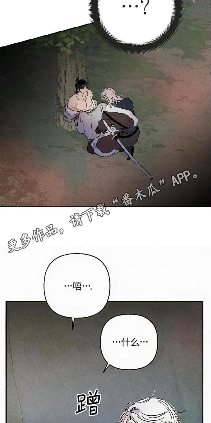 毒吻成契漫画,第3章：兽毒发作4图