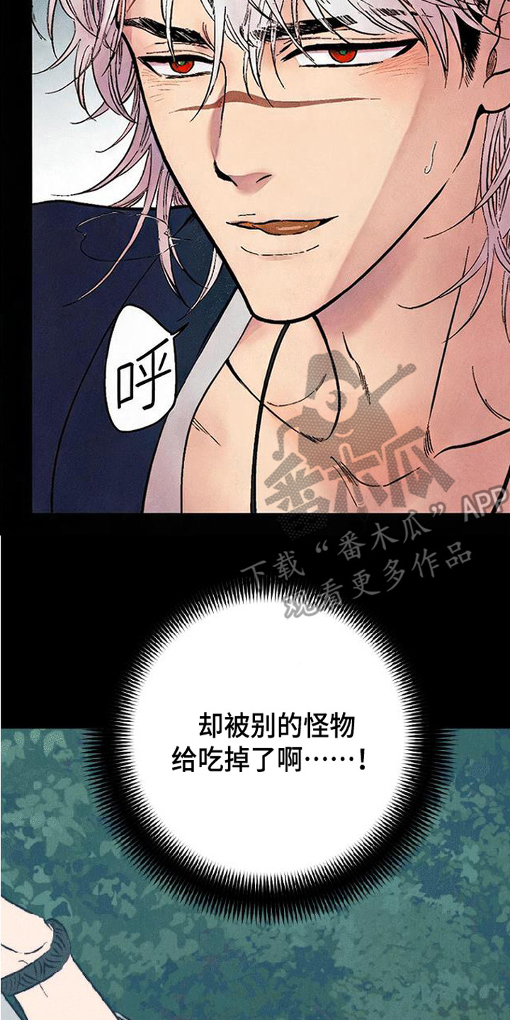 毒吻成契漫画,第8章：怪物一般2图