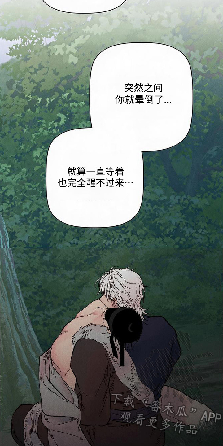 毒吻成契漫画,第11章：慌乱3图