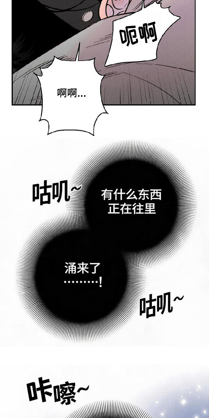 毒吻成契漫画,第6章：很过分1图