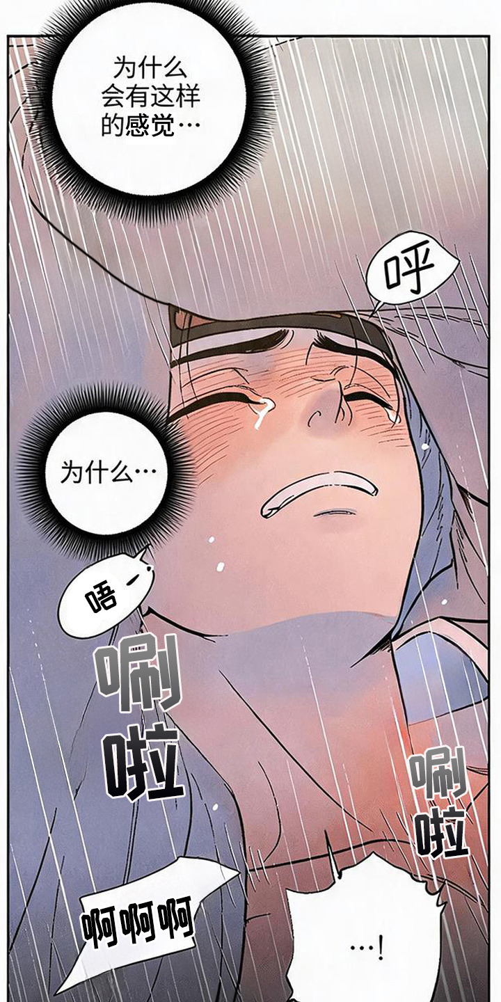毒吻成契漫画,第5章：悲鸣声4图