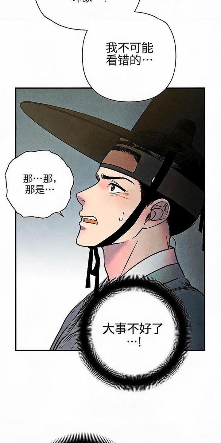 毒吻成契漫画,第11章：慌乱5图