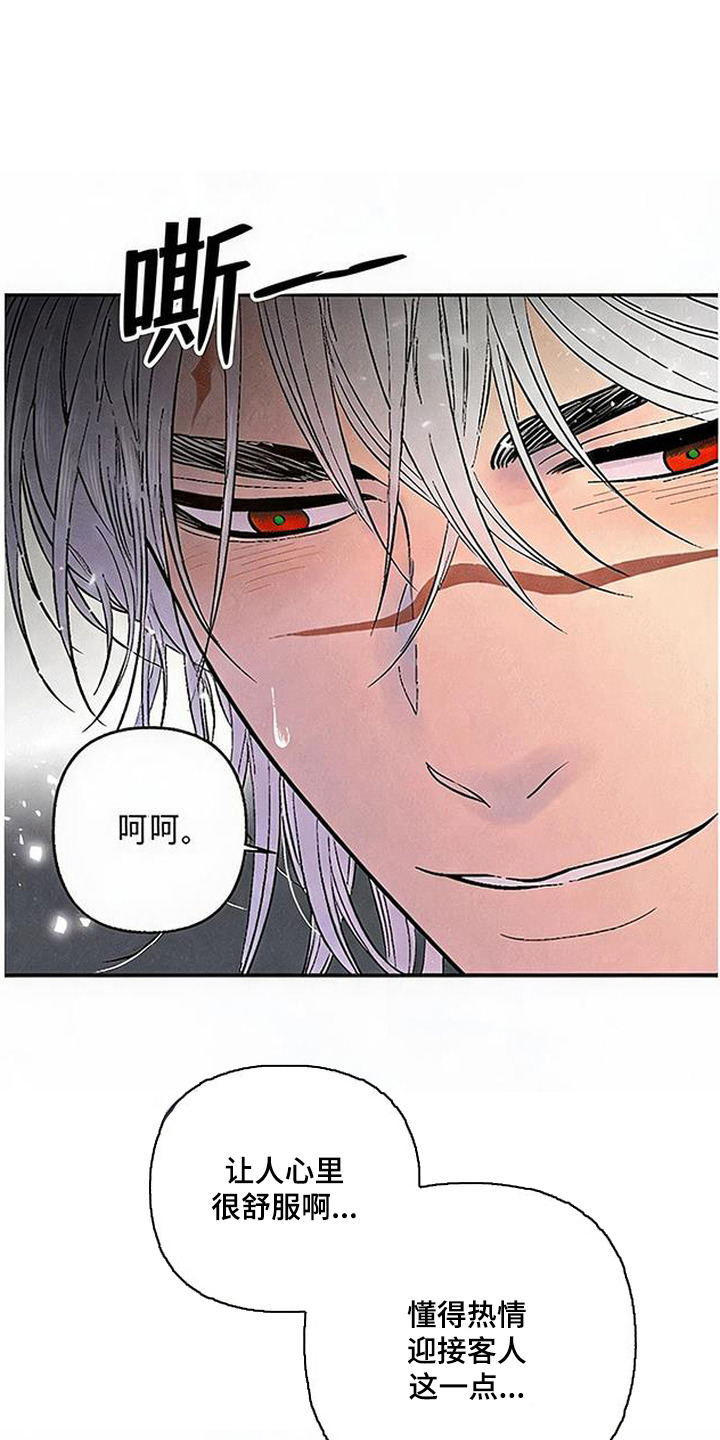 毒吻成契漫画,第5章：悲鸣声2图