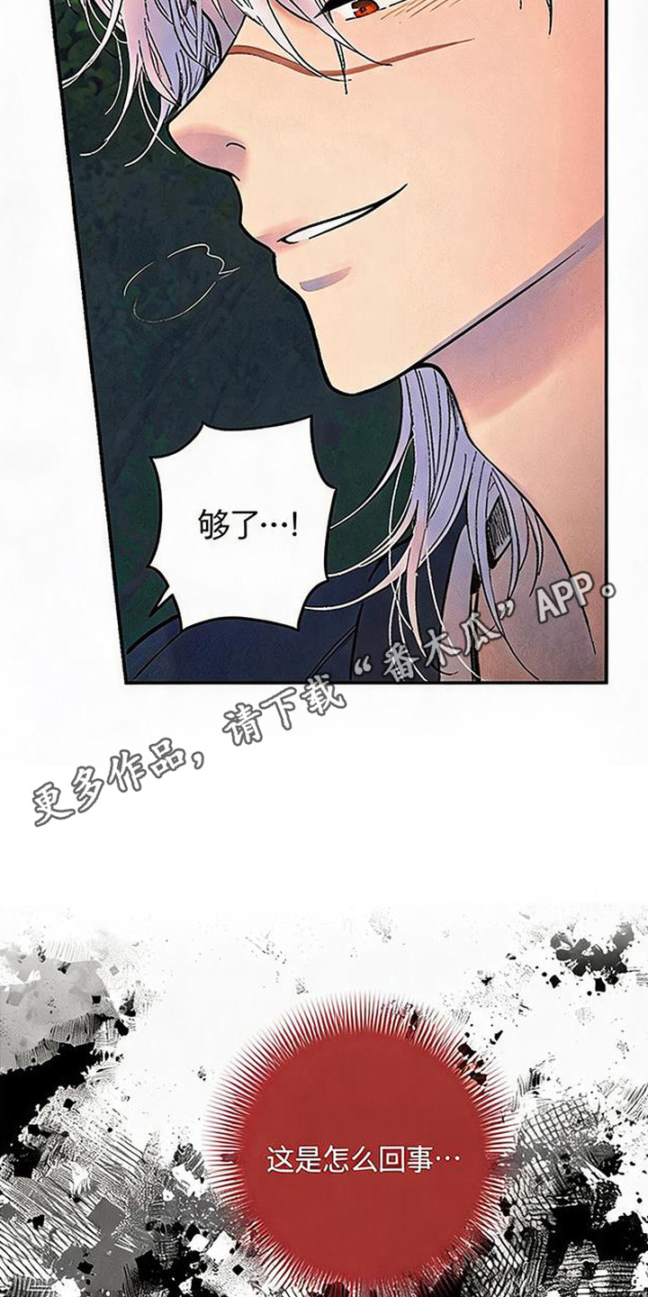 毒吻成契漫画,第5章：悲鸣声4图