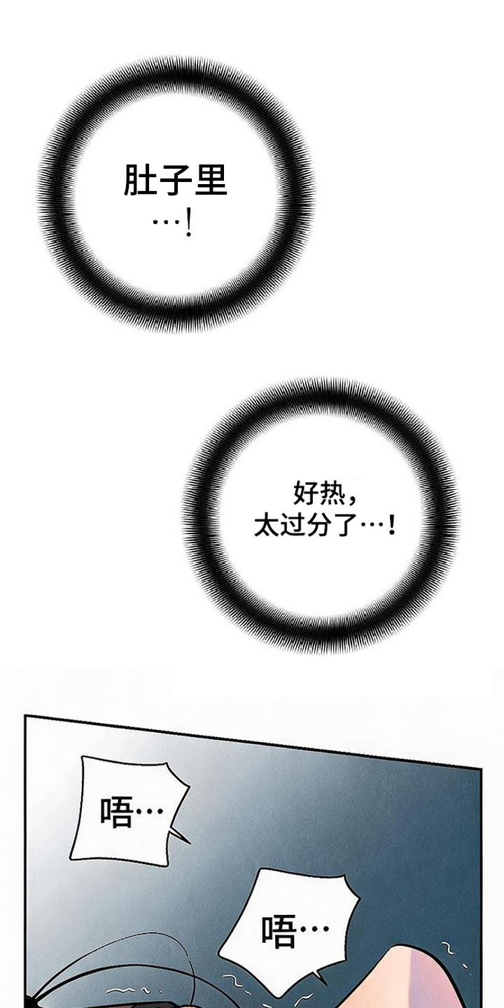 毒吻成契漫画,第6章：很过分5图