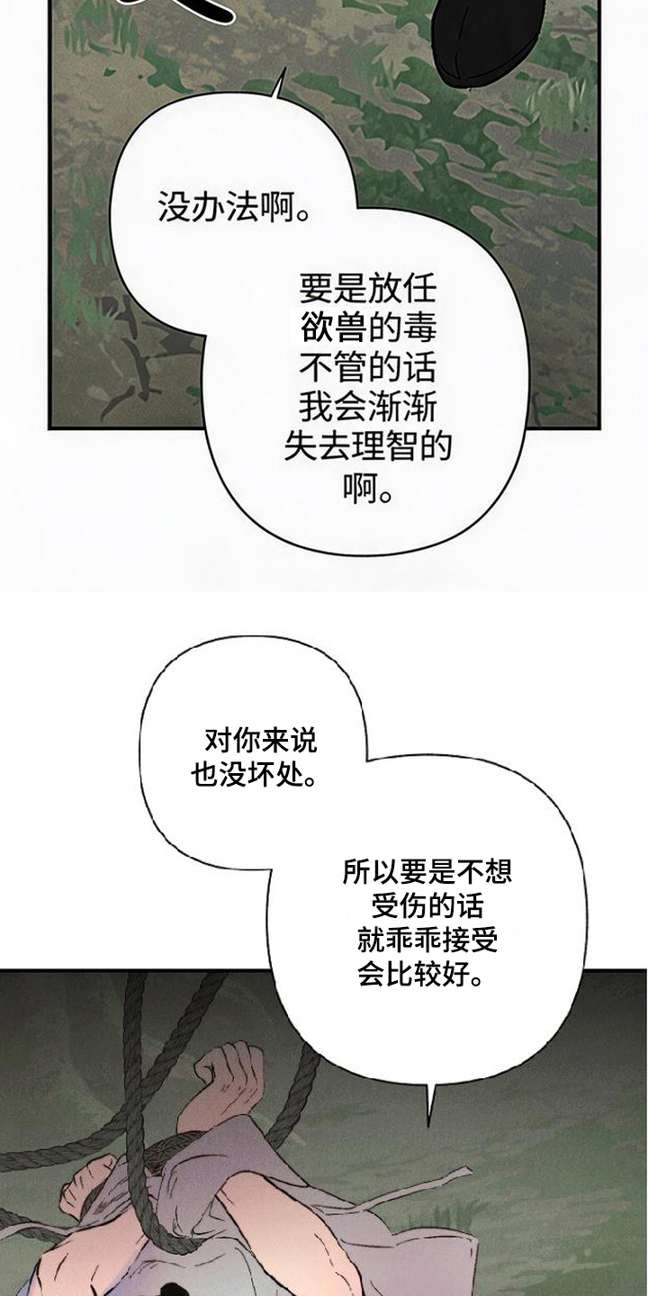 毒吻成契漫画,第4章：哀求5图