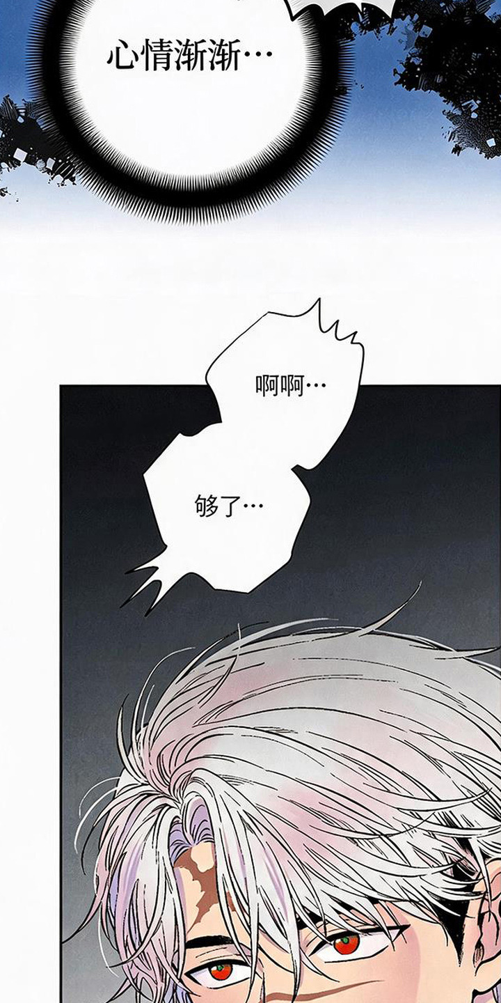 毒吻成契漫画,第4章：哀求5图