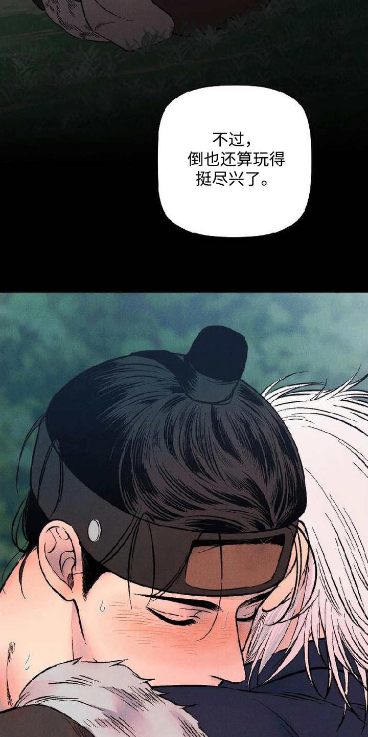 毒吻成契漫画,第11章：慌乱4图