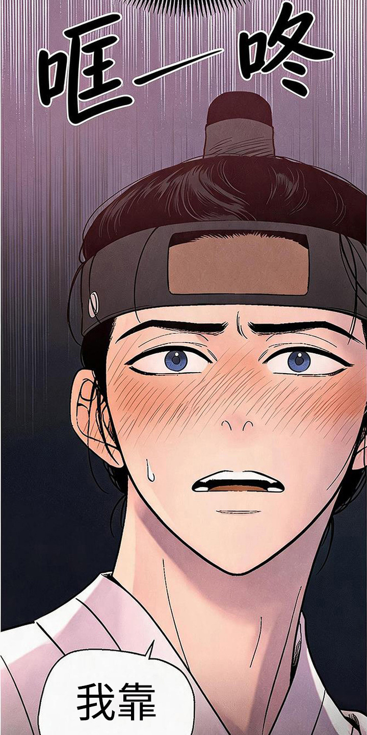 毒吻成契漫画,第7章：美好的夜晚4图