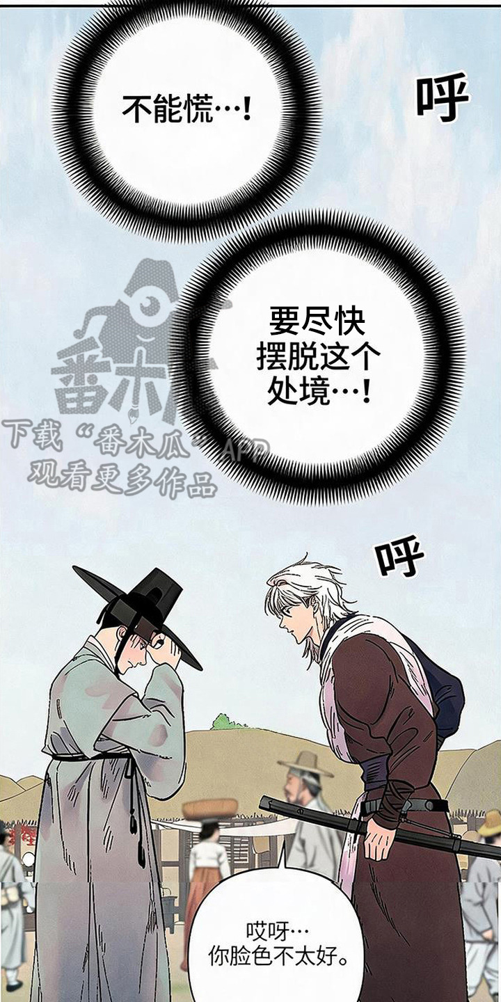 毒吻成契漫画,第11章：慌乱1图