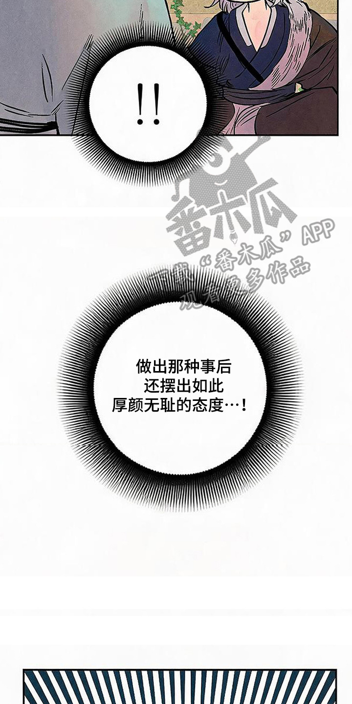 毒吻成契漫画,第12章：厚颜无耻3图