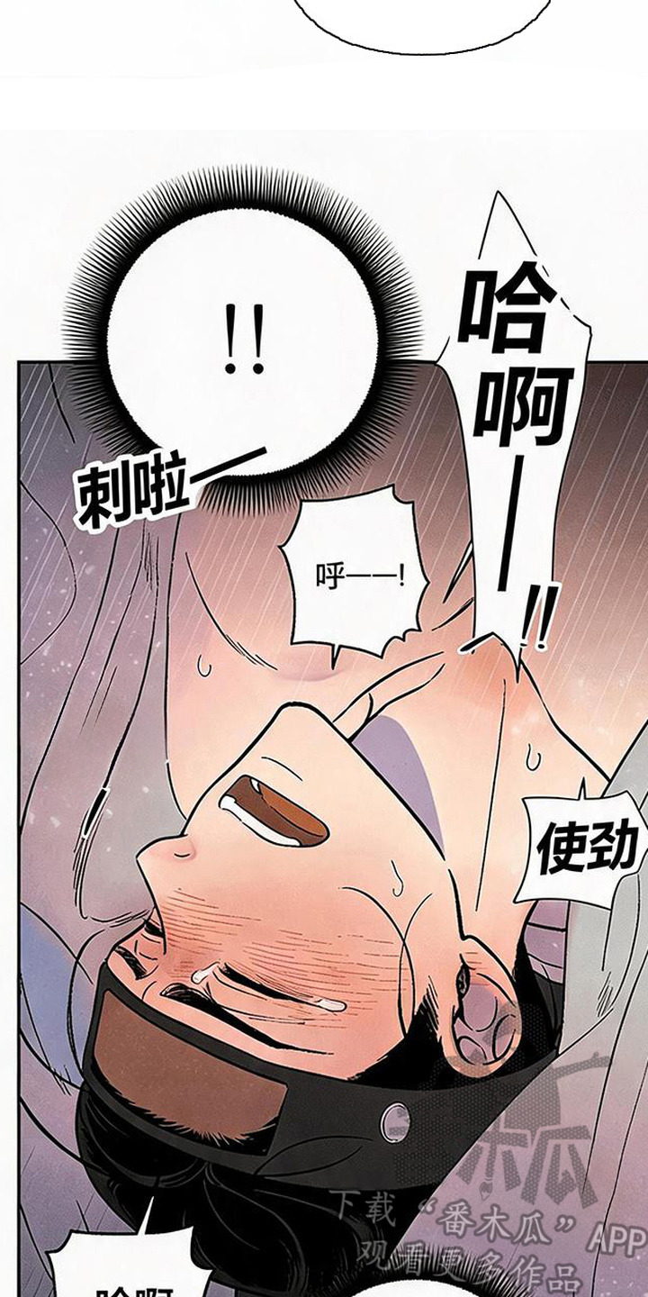 毒吻成契漫画,第5章：悲鸣声3图
