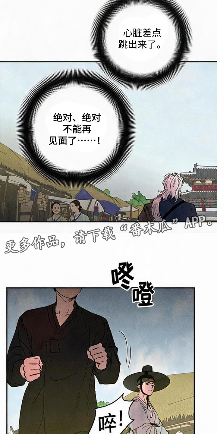 毒吻成契漫画,第10章：再次遇见4图