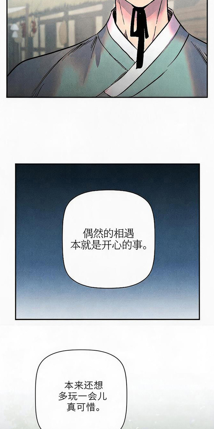 毒吻成契漫画,第11章：慌乱2图
