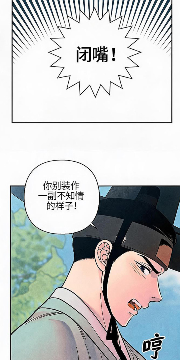 毒吻成契漫画,第12章：厚颜无耻4图