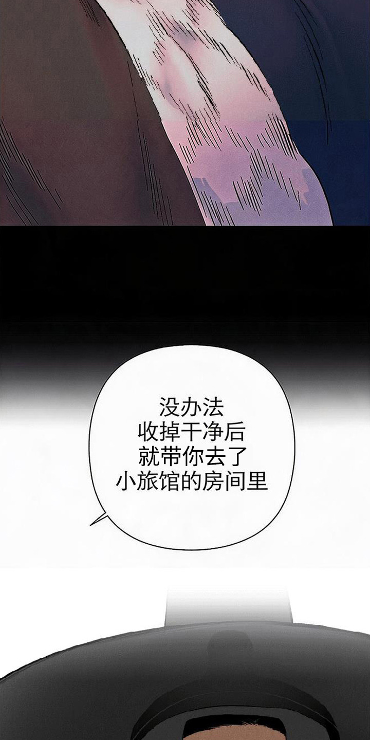 毒吻成契漫画,第11章：慌乱5图