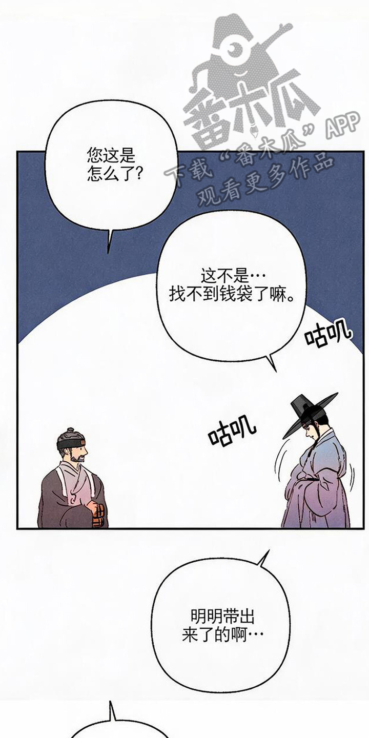毒吻成契漫画,第10章：再次遇见3图