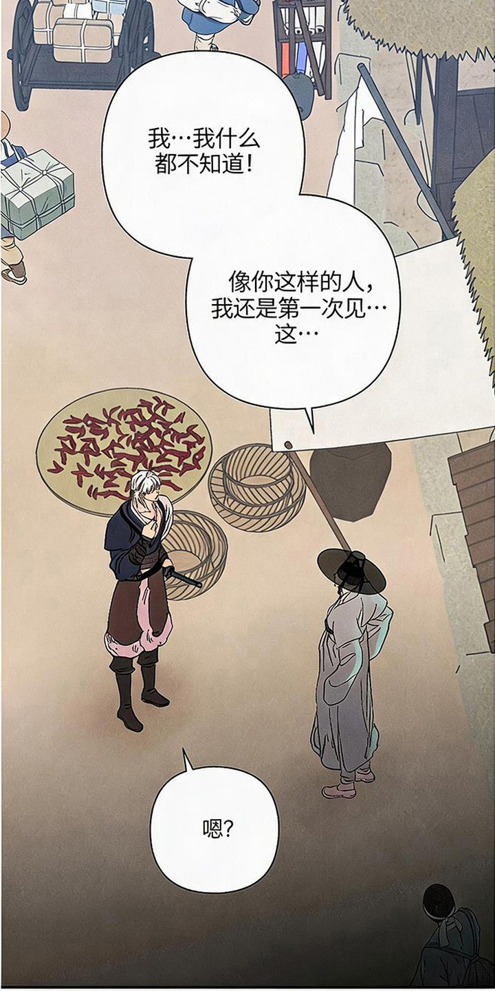 毒吻成契漫画,第11章：慌乱3图