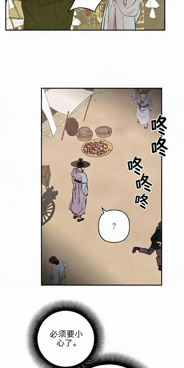 毒吻成契漫画,第10章：再次遇见5图