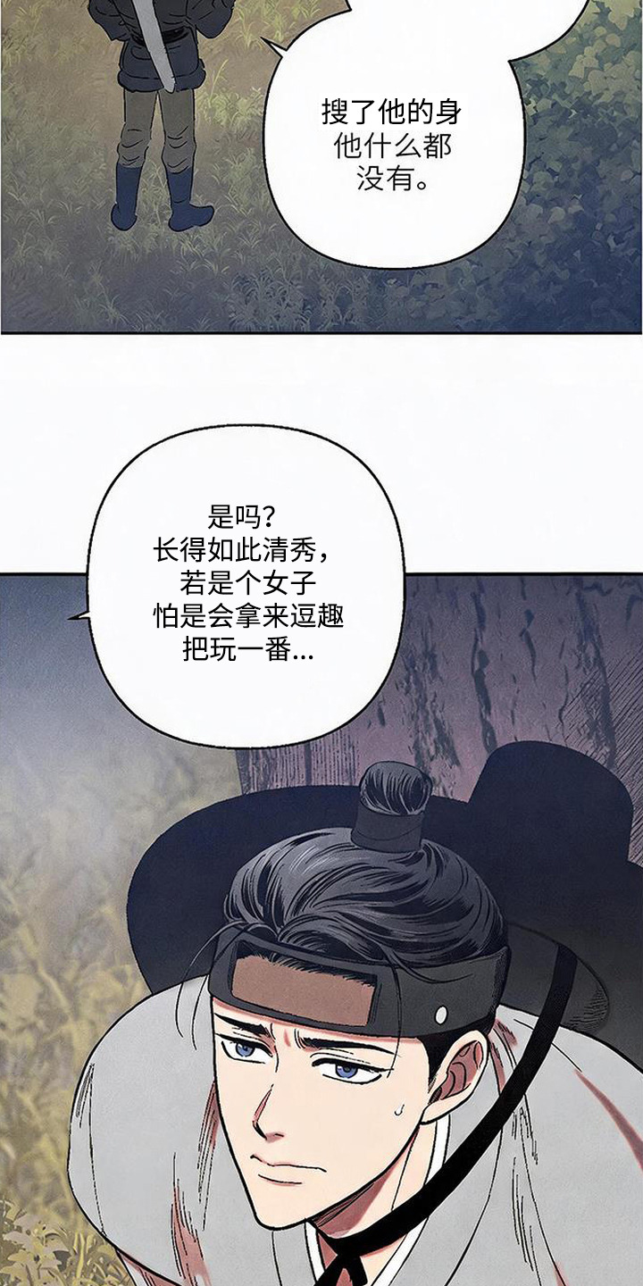 毒吻成契漫画,第1章：被绑5图