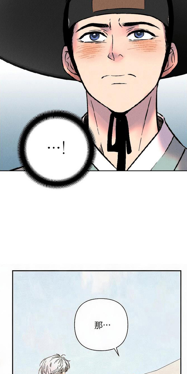 毒吻成契漫画,第11章：慌乱1图