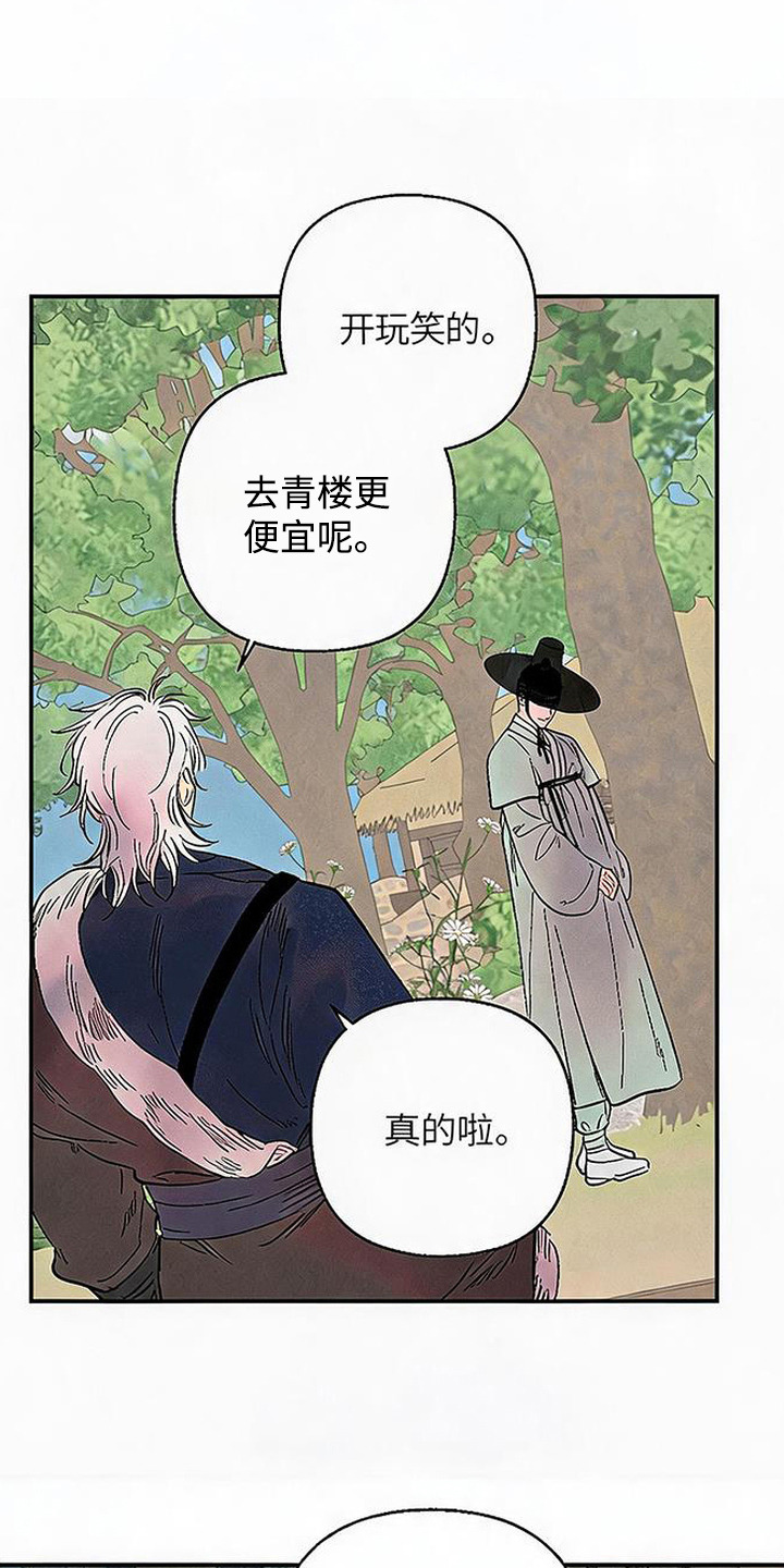 毒吻成契漫画,第12章：厚颜无耻5图
