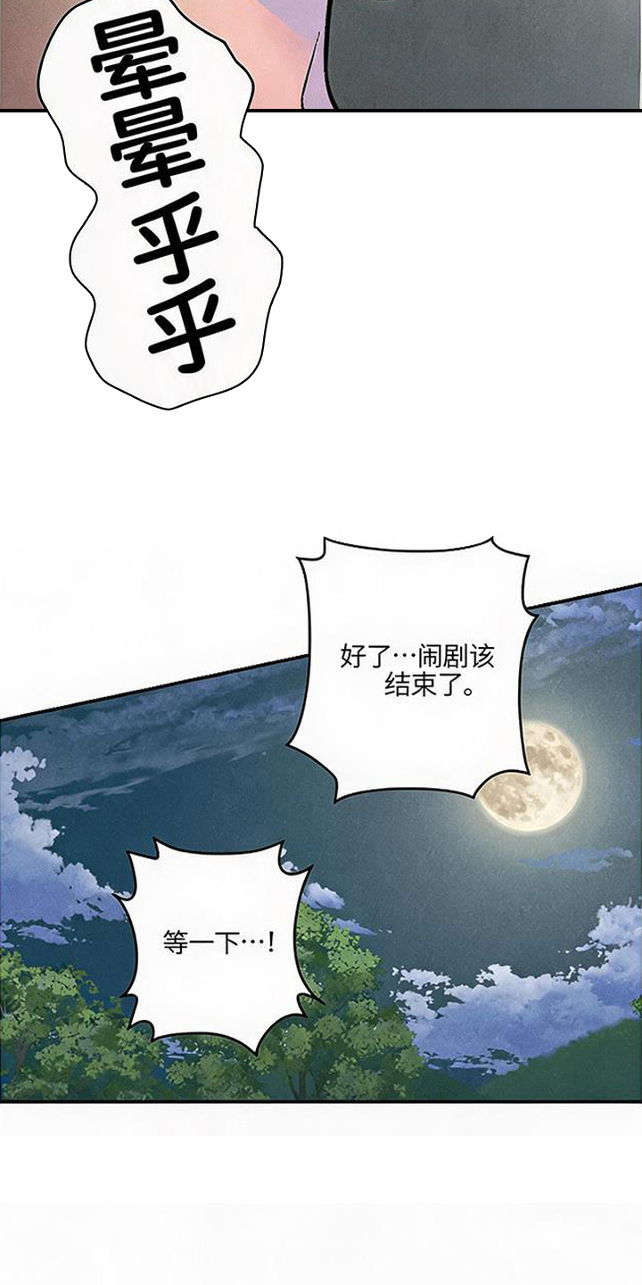 毒吻成契漫画,第4章：哀求3图