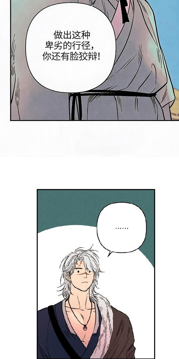 毒吻成契漫画,第12章：厚颜无耻5图