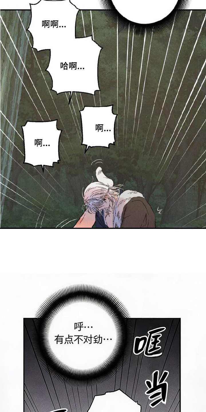 毒吻成契漫画,第5章：悲鸣声5图