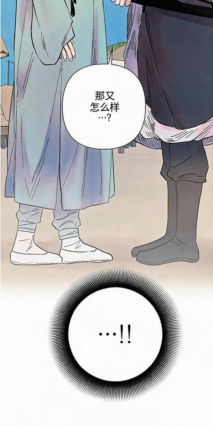 毒吻成契漫画,第12章：厚颜无耻4图